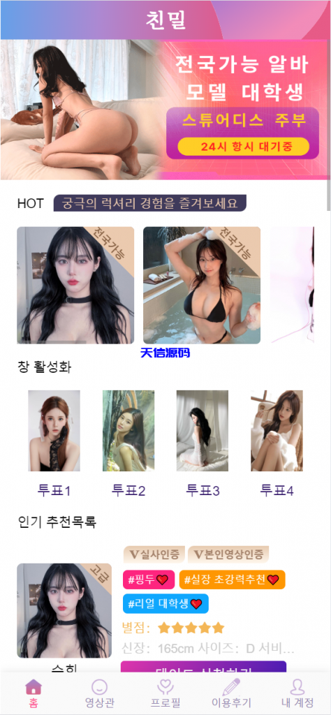 最新版本二开前端vue版空降约炮同城任务源码/空降任务系统cai/带控完美运营/全开源-天信源码网-精品源码网站