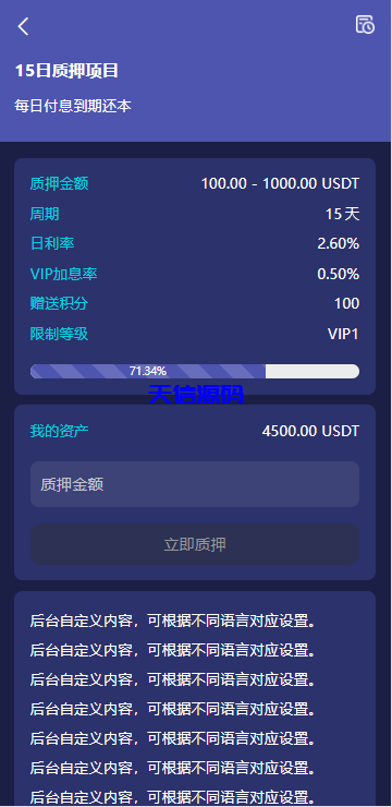 图片[4]-高端19国多语言自动挖矿系统/海外质押理财/自定义语言-天信源码网-精品源码网站