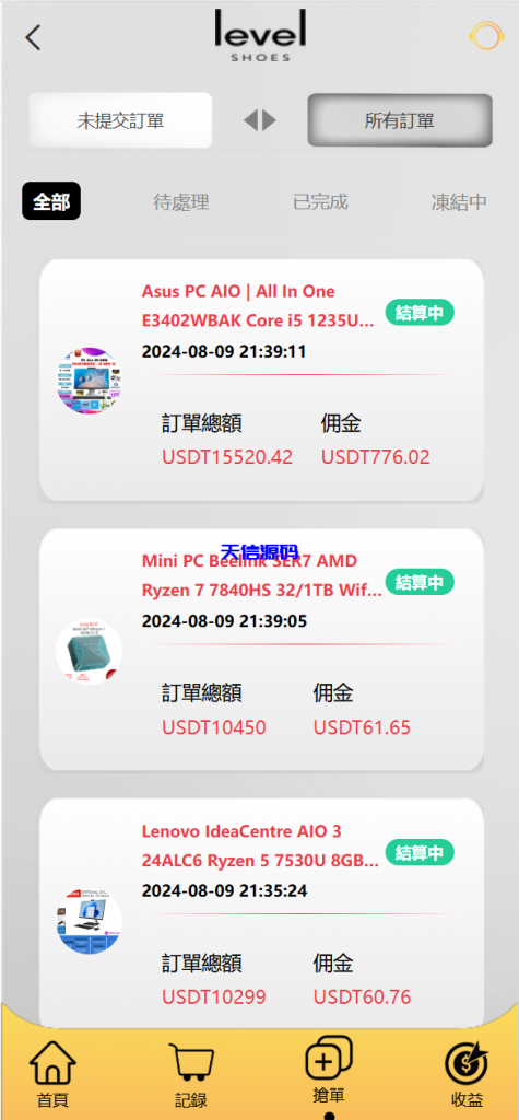 图片[11]-全新二开多语言商城抢单刷单派单源码-天信源码网-精品源码网站