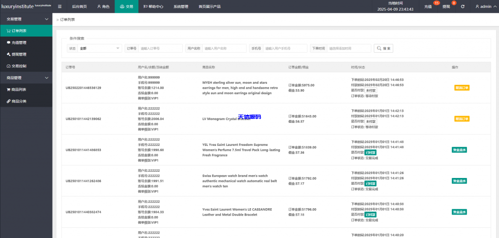图片[14]-多语言海外奢侈品刷单抢单源码/打针/假人/usdt充提-天信源码网-精品源码网站