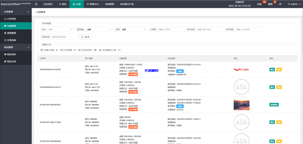 图片[15]-多语言海外奢侈品刷单抢单源码/打针/假人/usdt充提-天信源码网-精品源码网站
