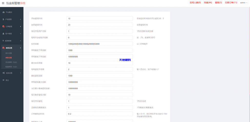 图片[14]-多语言海外微盘系统/虚拟币外汇微交易/秒合约时间盘源码-天信源码网-精品源码网站