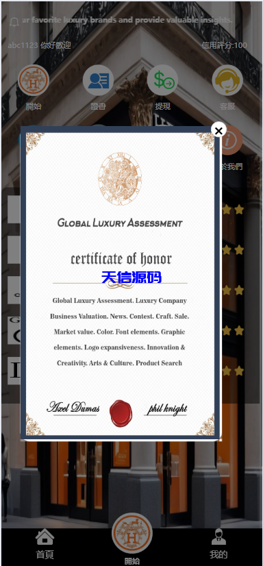 图片[2]-多语言海外奢侈品刷单抢单源码/打针/假人/usdt充提-天信源码网-精品源码网站