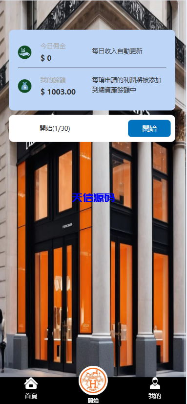 图片[3]-多语言海外奢侈品刷单抢单源码/打针/假人/usdt充提-天信源码网-精品源码网站