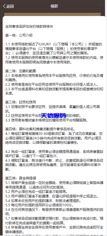 图片[5]-多语言海外奢侈品刷单抢单源码/打针/假人/usdt充提-天信源码网-精品源码网站