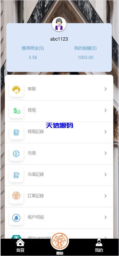 图片[9]-多语言海外奢侈品刷单抢单源码/打针/假人/usdt充提-天信源码网-精品源码网站