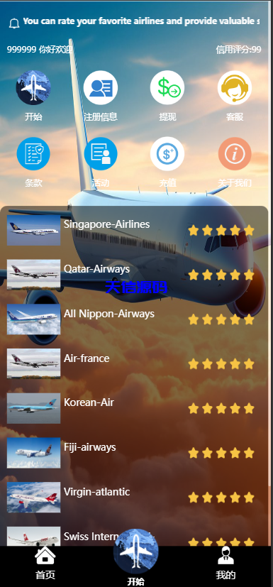 多语言海外航空抢单刷单系统-天信源码网-精品源码网站