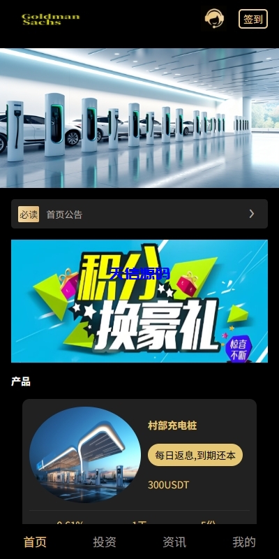 新版产品投资众筹返利系统源码/理财投资/前端uniapp-天信源码网-精品源码网站