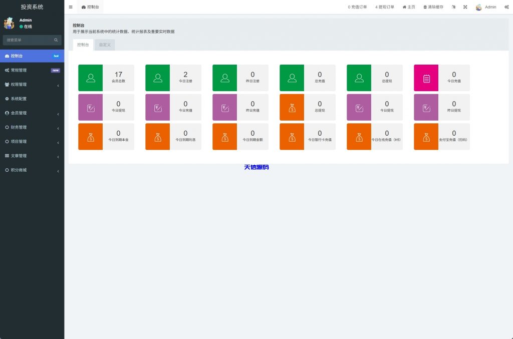 图片[13]-新版产品投资众筹返利系统源码/理财投资/前端uniapp-天信源码网-精品源码网站