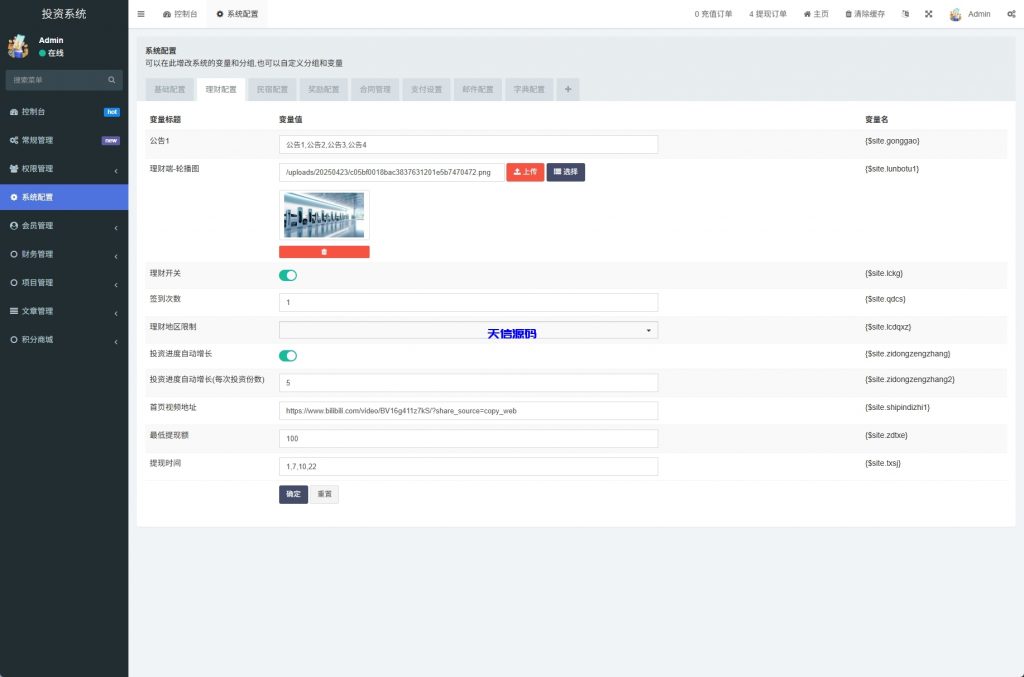 图片[14]-新版产品投资众筹返利系统源码/理财投资/前端uniapp-天信源码网-精品源码网站