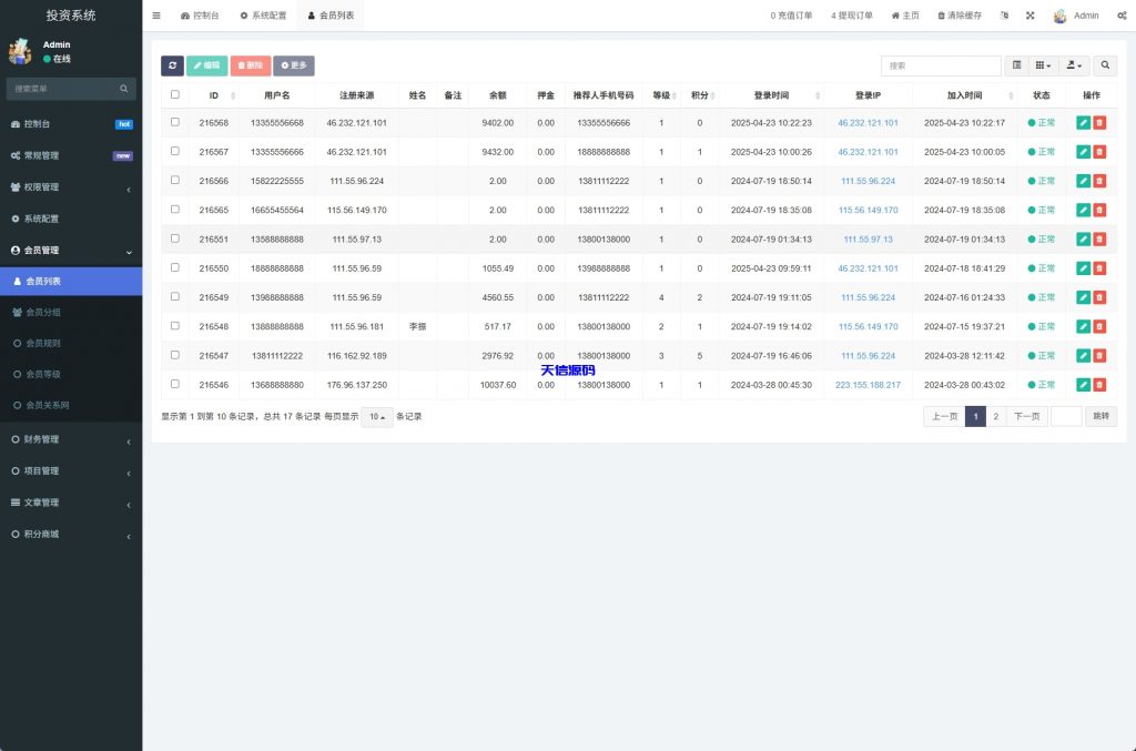 图片[16]-新版产品投资众筹返利系统源码/理财投资/前端uniapp-天信源码网-精品源码网站