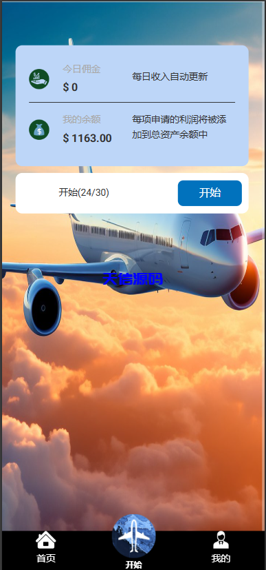 图片[2]-多语言海外航空抢单刷单系统-天信源码网-精品源码网站