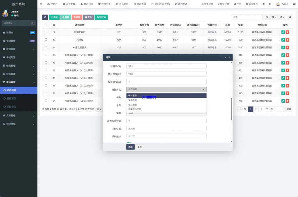 图片[20]-新版产品投资众筹返利系统源码/理财投资/前端uniapp-天信源码网-精品源码网站
