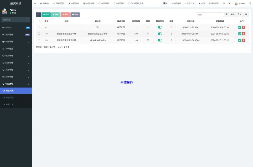 图片[21]-新版产品投资众筹返利系统源码/理财投资/前端uniapp-天信源码网-精品源码网站