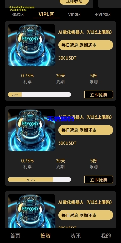 图片[3]-新版产品投资众筹返利系统源码/理财投资/前端uniapp-天信源码网-精品源码网站