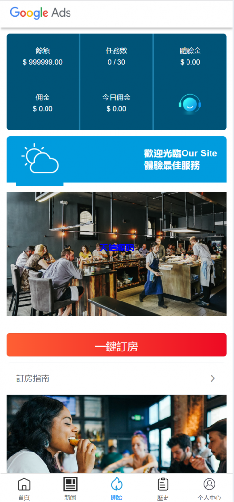 图片[6]-多语言海外Google酒店刷单系统-天信源码网-精品源码网站