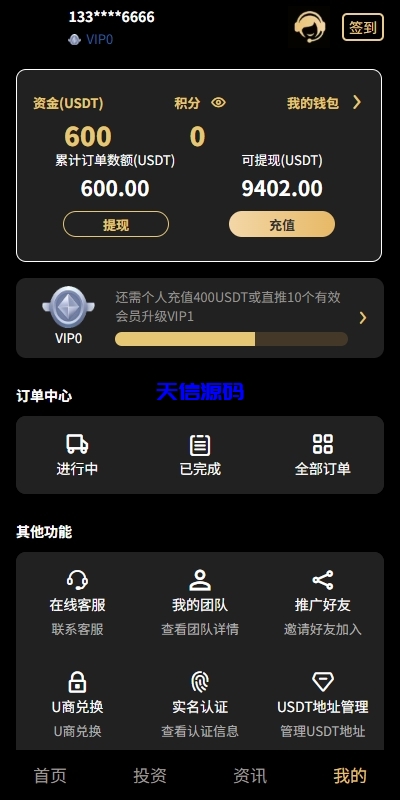 图片[6]-新版产品投资众筹返利系统源码/理财投资/前端uniapp-天信源码网-精品源码网站
