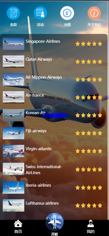 图片[7]-多语言海外航空抢单刷单系统-天信源码网-精品源码网站