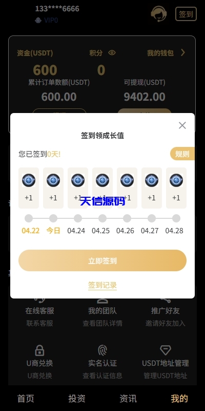 图片[7]-新版产品投资众筹返利系统源码/理财投资/前端uniapp-天信源码网-精品源码网站