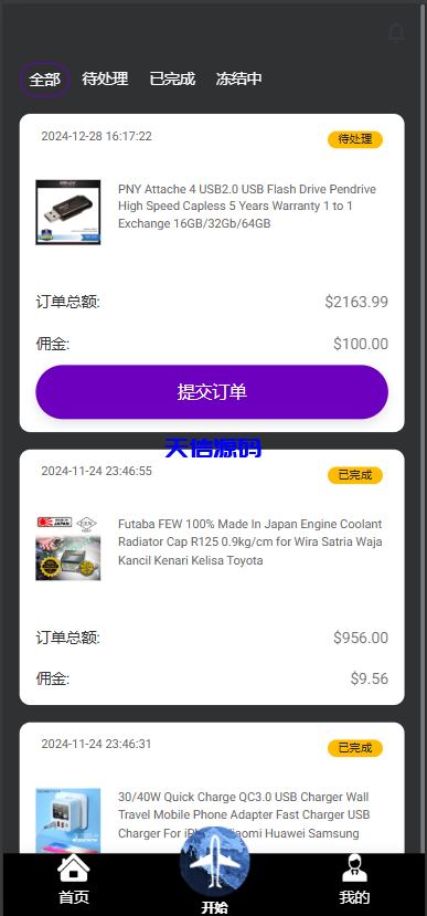 图片[8]-多语言海外航空抢单刷单系统-天信源码网-精品源码网站