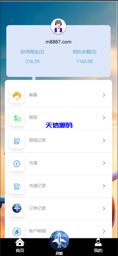 图片[9]-多语言海外航空抢单刷单系统-天信源码网-精品源码网站