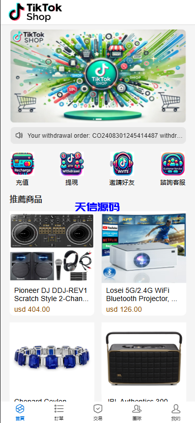 多语言tiktok刷单抢单系统源码/真假人/订单重置-天信源码网-精品源码网站