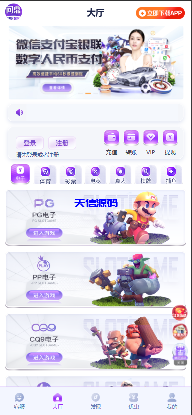 问鼎娱乐极光娱乐系统源码/前端VUE后端PHP全开源对接美盛NG均可+完美运营版无BUG-天信源码网-精品源码网站