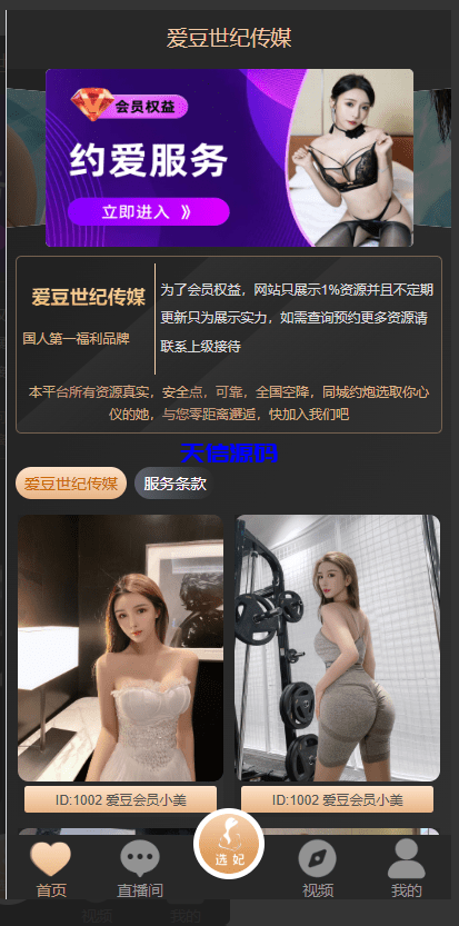 新版黑色空降系统源码/同城约炮任务/系统彩/前端VUE-天信源码网-精品源码网站