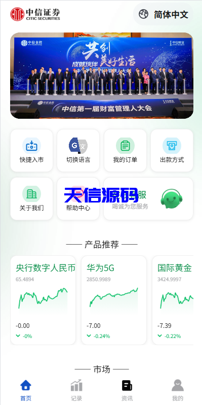 新版多语言海外微盘微交易系统源码/期货时间盘/前端uniapp-天信源码网-精品源码网站