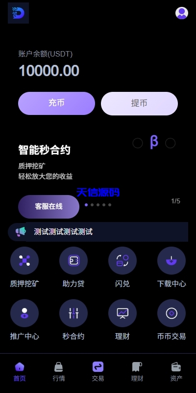 多语言华硕DAPP交易所系统/海外JAVA交易所源码/秒合约/U本位/质押借贷-天信源码网-精品源码网站