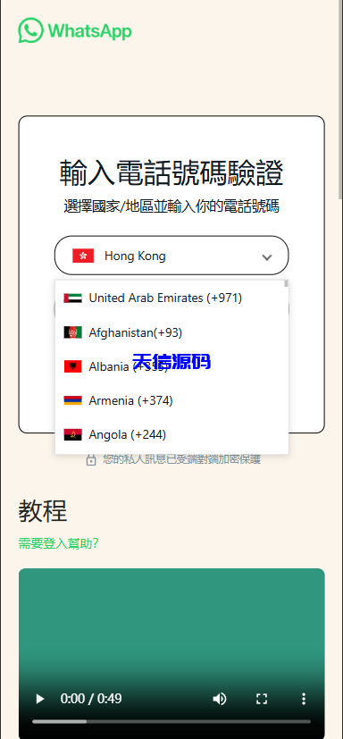 2025最新版whatsapp全球盗号系统-天信源码网-精品源码网站