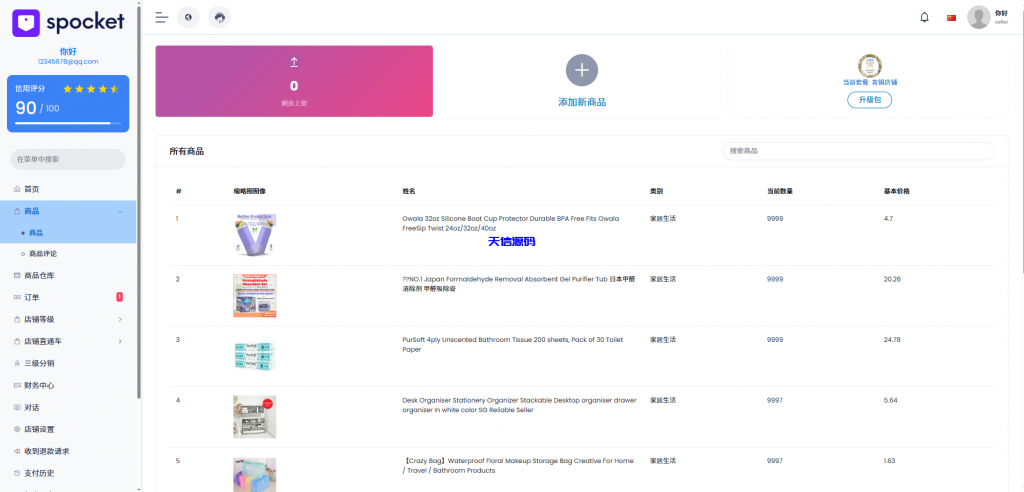 图片[10]-新版PHP多语言跨境电商外贸商城支持TK,FB内嵌封装可换logo增加了在线客服系统增加POS定时下单新增防报毒处理-天信源码网-精品源码网站