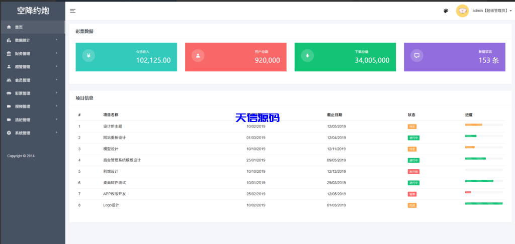 图片[10]-新版黑色空降系统源码/同城约炮任务/系统彩/前端VUE-天信源码网-精品源码网站