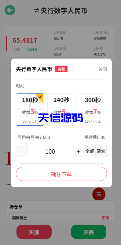 图片[10]-新版多语言海外微盘微交易系统源码/期货时间盘/前端uniapp-天信源码网-精品源码网站