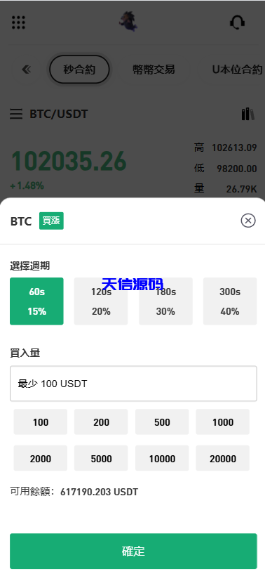 图片[11]-多语言华硕交易所系统源码/手机端uniapp电脑端vue.支持秒合约/币币/国际黄金/U本位合约/DeFi挖矿-天信源码网-精品源码网站