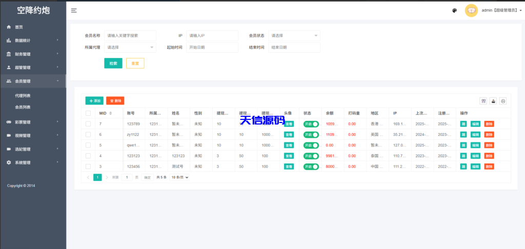 图片[11]-新版黑色空降系统源码/同城约炮任务/系统彩/前端VUE-天信源码网-精品源码网站