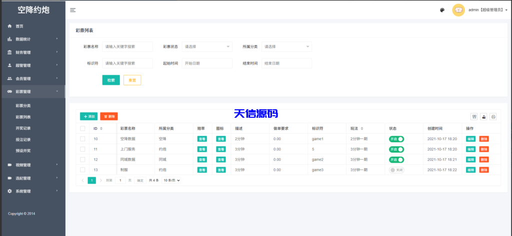 图片[12]-新版黑色空降系统源码/同城约炮任务/系统彩/前端VUE-天信源码网-精品源码网站