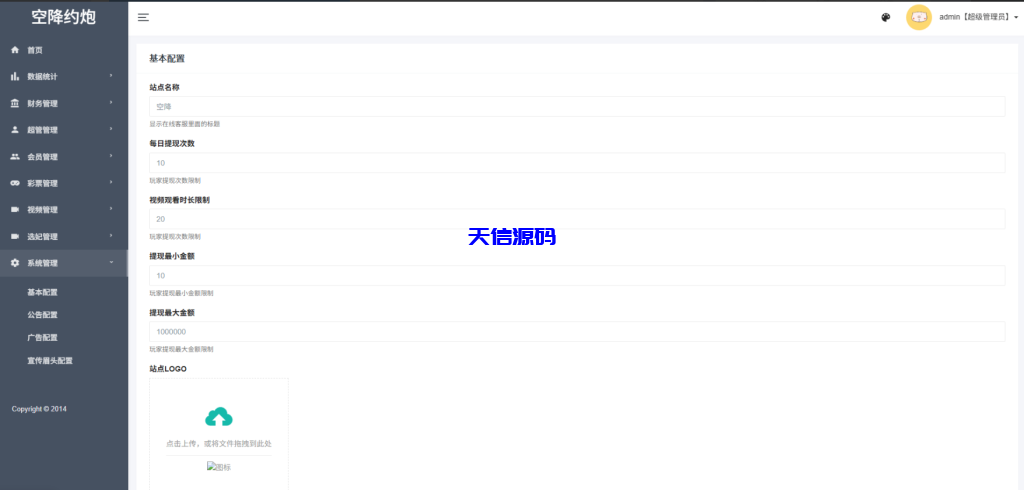 图片[14]-新版黑色空降系统源码/同城约炮任务/系统彩/前端VUE-天信源码网-精品源码网站