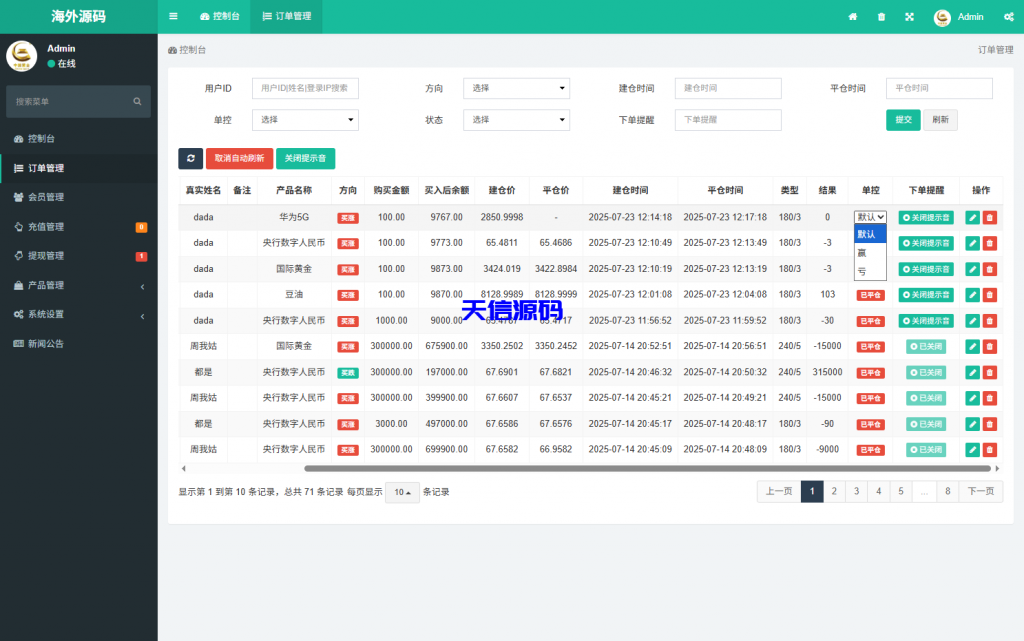 图片[14]-新版多语言海外微盘微交易系统源码/期货时间盘/前端uniapp-天信源码网-精品源码网站
