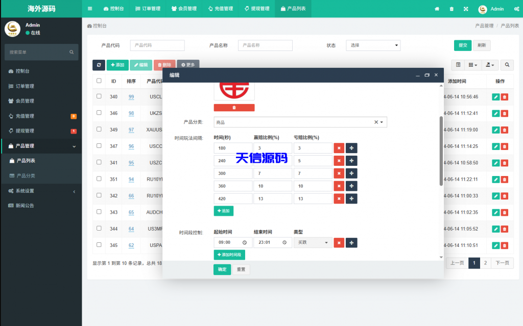 图片[18]-新版多语言海外微盘微交易系统源码/期货时间盘/前端uniapp-天信源码网-精品源码网站