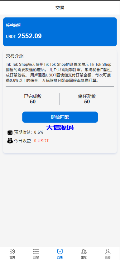 图片[2]-多语言tiktok刷单抢单系统源码/真假人/订单重置-天信源码网-精品源码网站