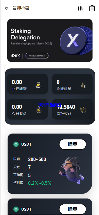 图片[2]-多语言华硕交易所系统源码/手机端uniapp电脑端vue.支持秒合约/币币/国际黄金/U本位合约/DeFi挖矿-天信源码网-精品源码网站