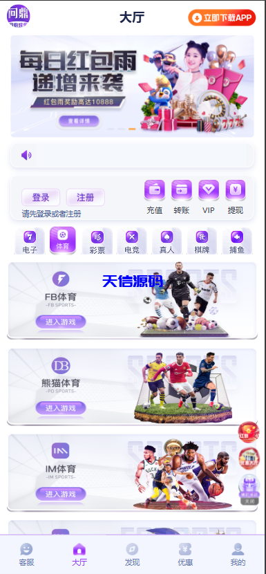 图片[2]-问鼎娱乐极光娱乐系统源码/前端VUE后端PHP全开源对接美盛NG均可+完美运营版无BUG-天信源码网-精品源码网站