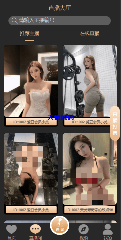 图片[3]-新版黑色空降系统源码/同城约炮任务/系统彩/前端VUE-天信源码网-精品源码网站