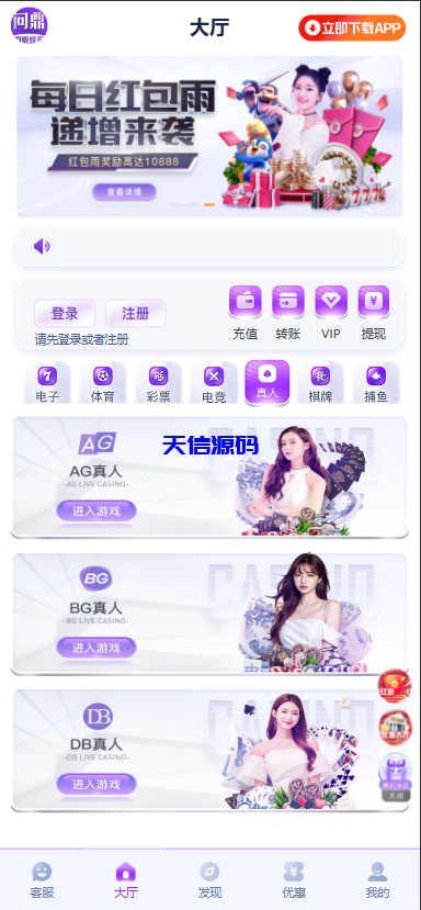 图片[4]-问鼎娱乐极光娱乐系统源码/前端VUE后端PHP全开源对接美盛NG均可+完美运营版无BUG-天信源码网-精品源码网站