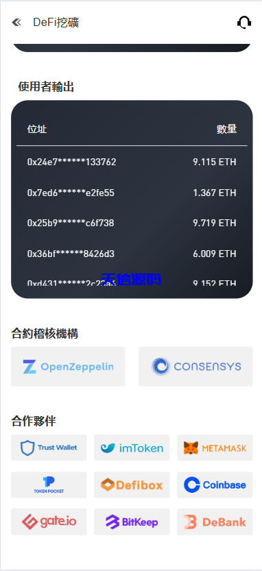 图片[5]-多语言华硕交易所系统源码/手机端uniapp电脑端vue.支持秒合约/币币/国际黄金/U本位合约/DeFi挖矿-天信源码网-精品源码网站