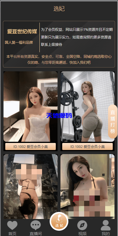 图片[5]-新版黑色空降系统源码/同城约炮任务/系统彩/前端VUE-天信源码网-精品源码网站