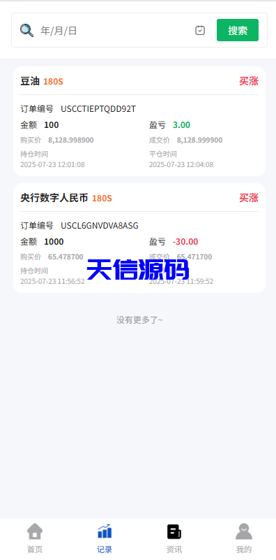 图片[5]-新版多语言海外微盘微交易系统源码/期货时间盘/前端uniapp-天信源码网-精品源码网站