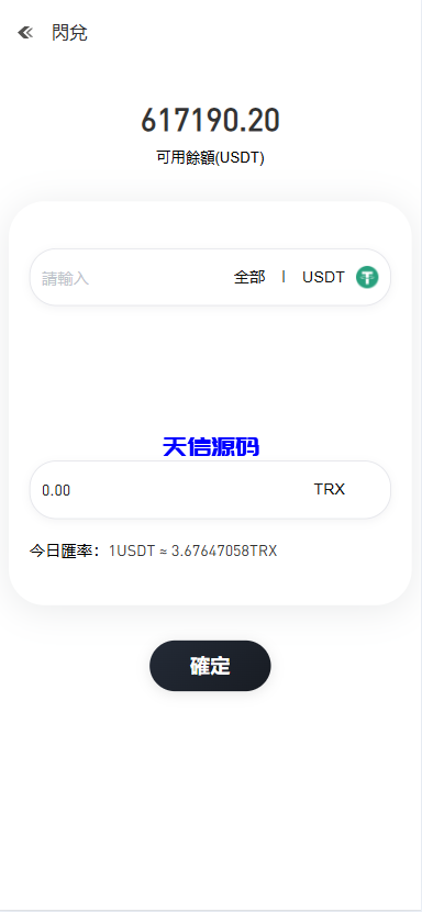 图片[6]-多语言华硕交易所系统源码/手机端uniapp电脑端vue.支持秒合约/币币/国际黄金/U本位合约/DeFi挖矿-天信源码网-精品源码网站