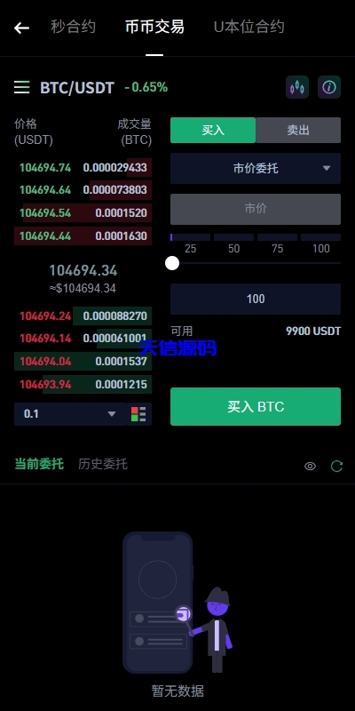 图片[7]-多语言华硕DAPP交易所系统/海外JAVA交易所源码/秒合约/U本位/质押借贷-天信源码网-精品源码网站